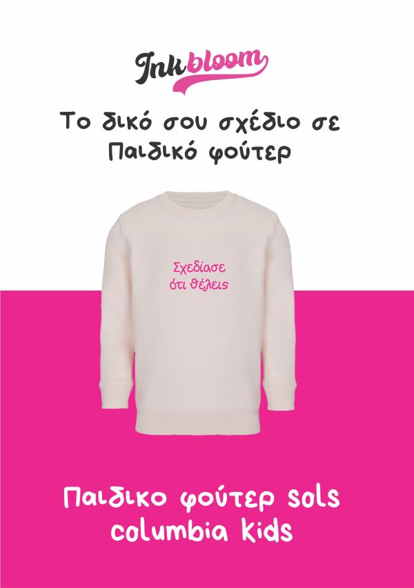 Παιδικό φούτερ Columbia 04239 με εκτύπωση εικόνα προϊόντος