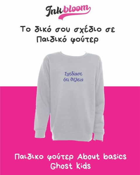 Παιδικό φούτερ Ghost Kids 00143 για προσωποποίηση με στάμπα – ύφασμα 270 gsm».