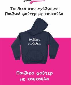 Παιδικό hoodie Gildan 18500B για εκτύπωση – Inkbloom Θεσσαλονίκη