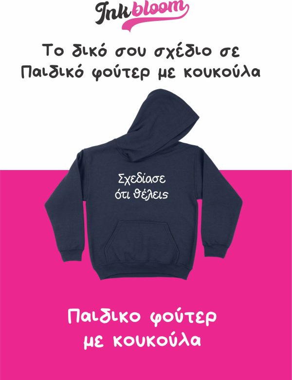 Παιδικό hoodie Gildan 18500B για εκτύπωση – Inkbloom Θεσσαλονίκη