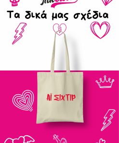 Τσάντες Inkbloom