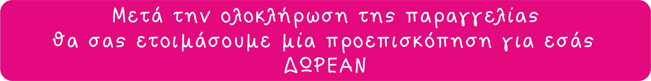 Αναλαμβάνουμε το mock-up και στέλνουμε προεπισκόπηση για έγκριση