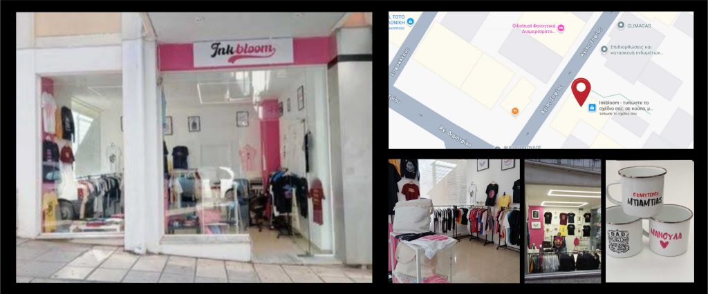 Φυσικό καταστημα inkbloom