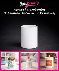 Κεραμική Μολυβοθήκη Πολλαπλών Χρήσεων με Εκτύπωση