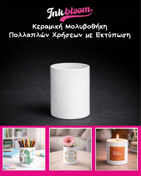 Κεραμική Μολυβοθήκη Πολλαπλών Χρήσεων με Εκτύπωση