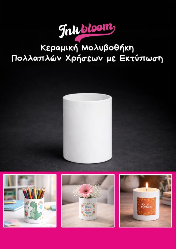 Κεραμική Μολυβοθήκη Πολλαπλών Χρήσεων με Εκτύπωση