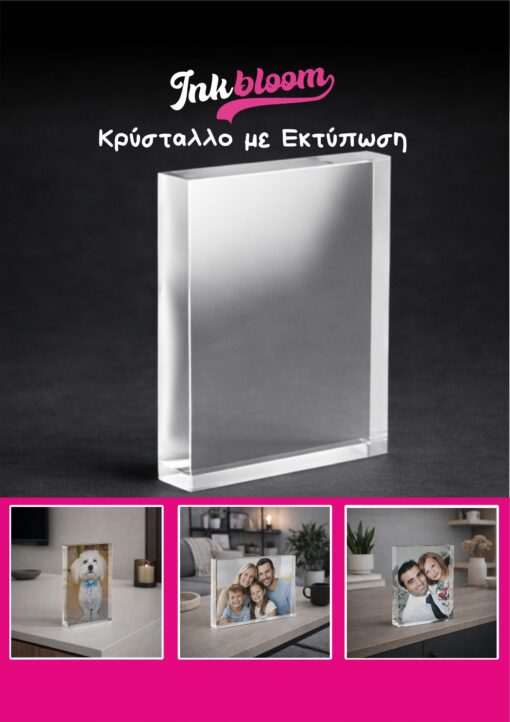 Κρύσταλλο με εκτύπωση