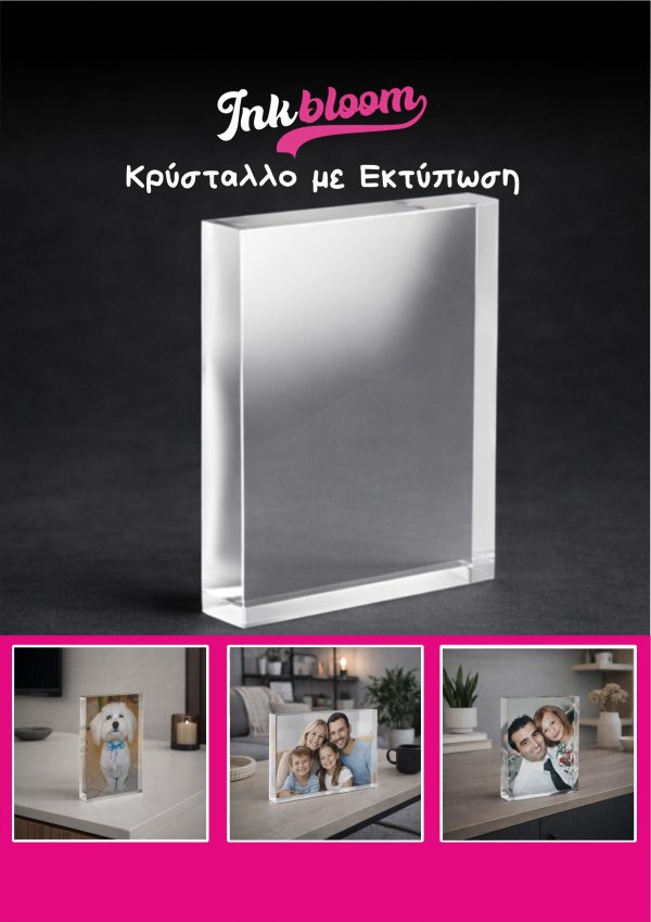 Κρύσταλλο με εκτύπωση