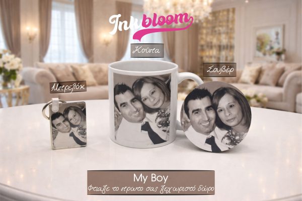 Πακέτο Δώρου για Εκείνον – My Boy