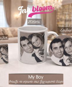 Πακέτο Δώρου για Εκείνον – My Boy