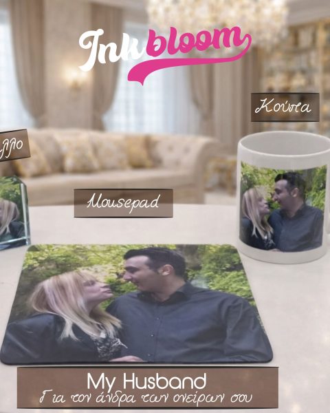 Προσωποποιημένο Πακέτο Δώρου για Εκείνον – My Husband