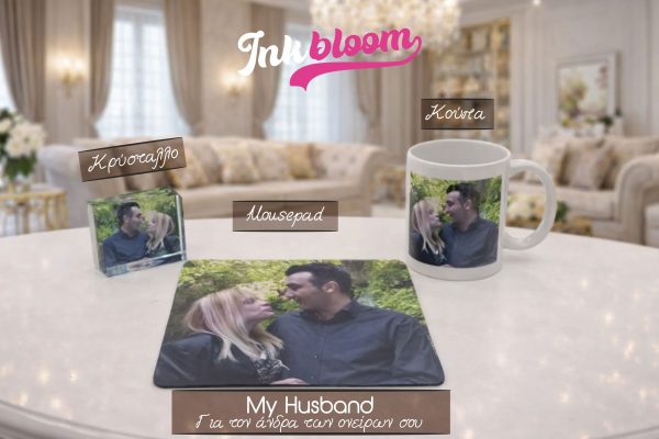 Προσωποποιημένο Πακέτο Δώρου για Εκείνον – My Husband