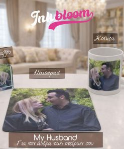 Προσωποποιημένο Πακέτο Δώρου για Εκείνον – My Husband