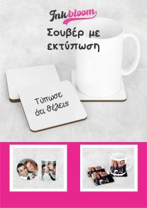 Σουβέρ με εκτύπωση (offer)