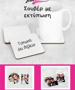 Σουβέρ με εκτύπωση