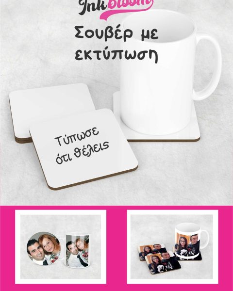 Σουβέρ με εκτύπωση