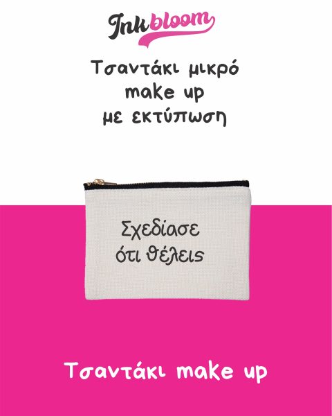 Τσαντάκι με εκτύπωση (πορτοφολάκι / νεσεσέρ / make-up)