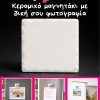 κεραμικό μαγνητάκι με εκτύπωση