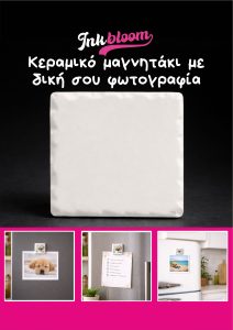 κεραμικό μαγνητάκι με εκτύπωση