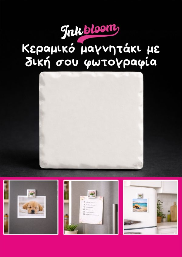 κεραμικό μαγνητάκι με εκτύπωση