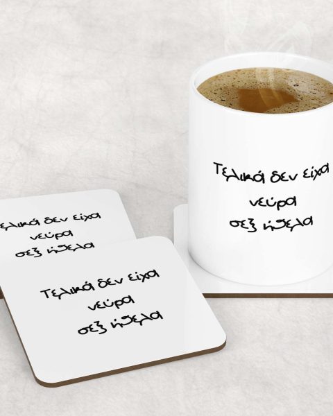 Σουβέρ, τελικά δεν έιχα νεύρα