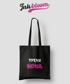 Υφασμάτινη τσάντα Τρελή Νονά με αστείο μήνυμα