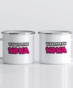 Κούπα με σχέδιο Η καλύτερη νονα