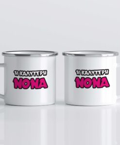 Κούπα με σχέδιο Η καλύτερη νονα