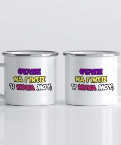 Κούπα με μήνυμα Θέλεις να γίνεις η νονά μου