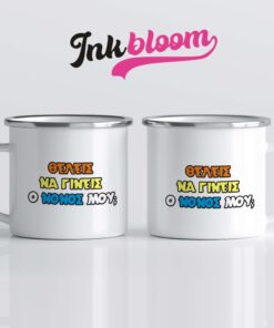 Εμαγιέ κούπα με μήνυμα Θέλεις να γίνεις ο νονός μου