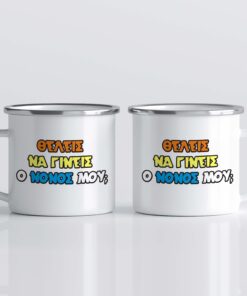 Εμαγιέ κούπα με μήνυμα Θέλεις να γίνεις ο νονός μου