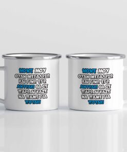 Εμαγιέ Κούπα για Νονό με Χιουμοριστικό Μήνυμα