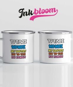 Τρελός Νονός με Βάπτισε