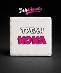 Μαγνητάκι ψυγείου Τρελή Νονά με αστείο μήνυμα