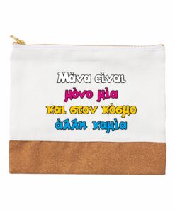 Τσαντάκι η καλύτερη μαμά